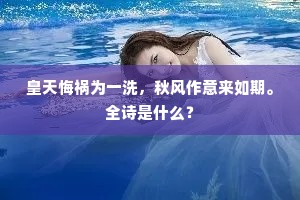 古今一样邯郸枕，觉后方才做梦看。全诗是什么？