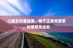 举世针磁见秀峰，争从窀穸问穷通。出自哪首诗？