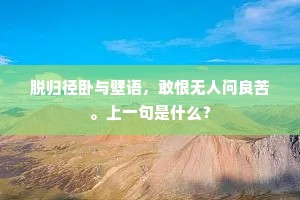 朗朗乾坤成语的拼音