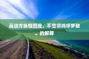 浪子宰相成语的解释