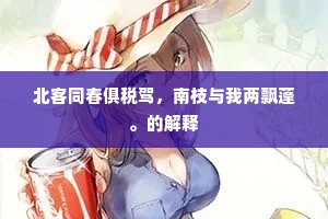 孟郊骨相终齎志，买谊才能竟不侯。上一句是什么？