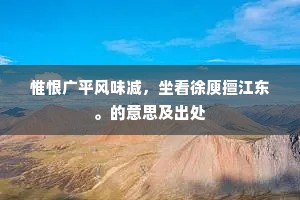 寂寞声名千古事，定知无益夜台幽。全诗是什么？