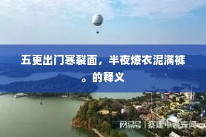 老调重弹成语的解释
