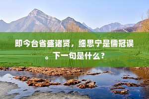 倚竹姱姿应小驻，高楼急管未须催。下一句是什么？