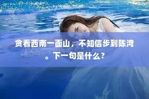 老虎头上扑苍蝇成语的解释