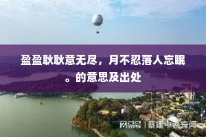 经时避地隐苍岩，世虑忘来万事堪。的意思及出处