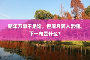 老马恋栈成语的拼音