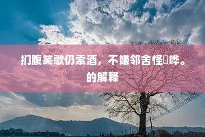 愁见繁云贴死灰，骤喜春从天际回。下一句是什么？