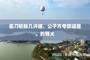 老牛破车成语的释义