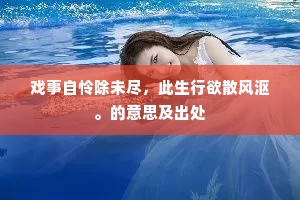 还似故园江上影，半笼烟月在疏篱。上一句是什么？