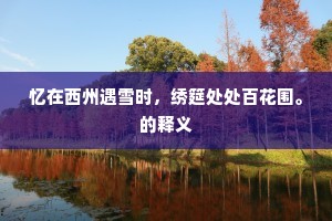 老死不相往来成语的拼音