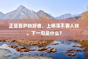 长松短壑历可数，坐使妙境移于斯。下一句是什么？