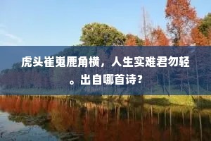 七峰远峙攒剑直，三溪旁缭萦带垂。下一句是什么？