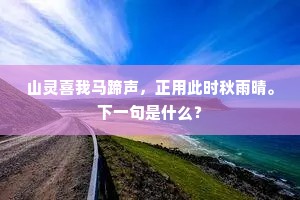 五云螭陛旧仙翁，来往琉璃一色宫。的意思及出处