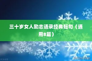 对口型情感文案短句干净治愈（通用40句）