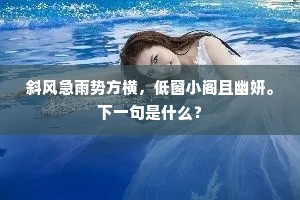 新诗已见成敲钵，旧赏悬知又弃檠。上一句是什么？