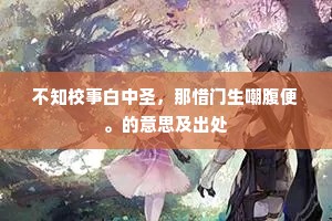 乐祸幸灾成语的拼音