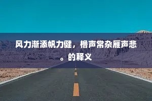 门前石上苍苔迹，数得人踪到与还。下一句是什么？