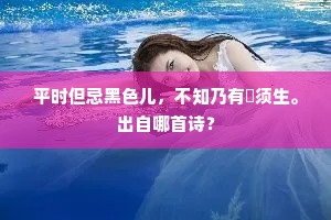 地能容膝皆堪处，心对回光未易看。上一句是什么？