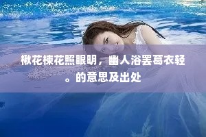 乐尽悲来成语的释义