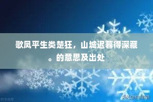 冰花不省如斯暴，疑是吹沙打夜窗。的解释