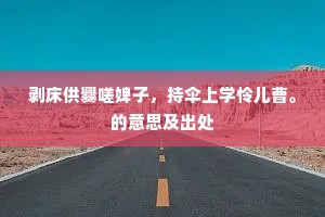 天孙洗黛作灵泉，山腹空明一镜圆。全诗是什么？