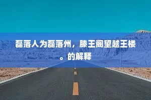 开时都不值繁华，结实调羹尚有誇。全诗是什么？