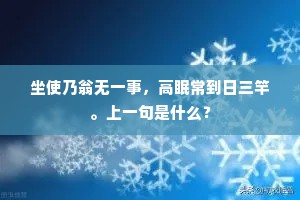 万古江山虚秀气，二人贤色皆钟美。全诗是什么？