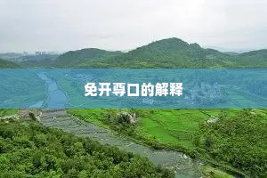 幽卧独怜芳气馥，世间惟有柳州诗。的释义