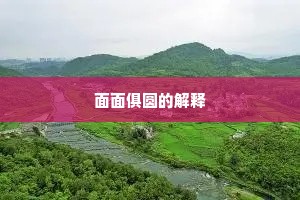 连二并三成语的释义