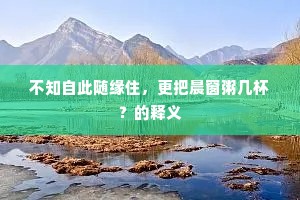连州跨郡成语的释义