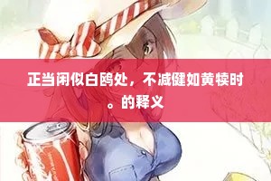 帘窥壁听成语的解释