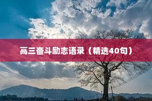 情感文案无所谓短句干净治愈（通用40句）