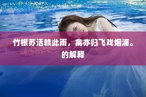 天外峰峦排木杪，江边石气动云根。的意思及出处