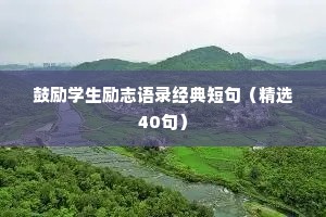 蓝天白云的唯美短句治愈系情感句子简短（精选8篇）