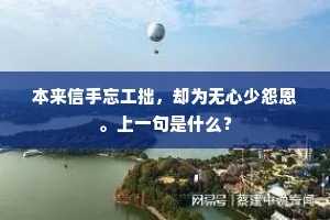 雪云埋尽辽西路，有酒如淮奈此情。上一句是什么？