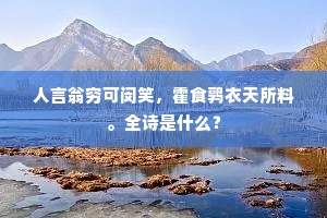 一径埋云草树荒，石麟苍藓卧田桑。全诗是什么？