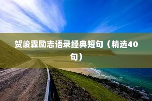 直播情感文案短句干净治愈（精选40句）