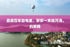 聊以自慰成语的解释
