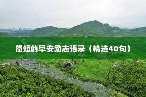 情感治愈搞笑段子文案短句（精选8篇）