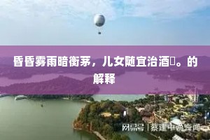 瞿唐五月不敢下，滟滪中流大如马。全诗是什么？