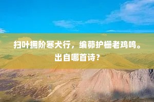 流水不腐，户枢不蠹成语的释义