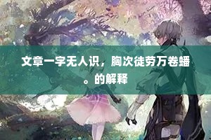 四姓礼容均马邓，三刀形胜梦巴賨。全诗是什么？