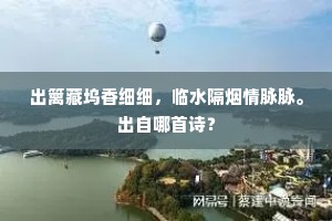 壮岁勋名当自致，舅家恩泽不成封。的意思及出处
