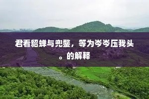 流口常谈成语的拼音