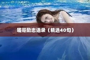 情感温柔治愈文案短句（通用40句）