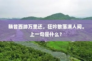贝阙藏珠安在哉，九渊深绝若为媒。的意思及出处