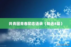 心情治愈情感文案短句（通用40句）