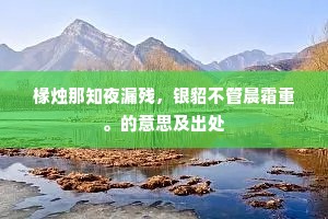 六尺之孤成语的拼音