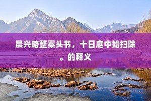 龙雕凤咀成语的释义